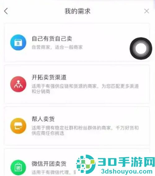微店注册开店流程的方法步骤