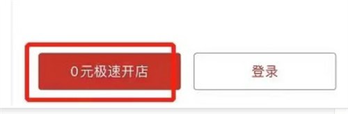 微店注册开店流程的方法步骤