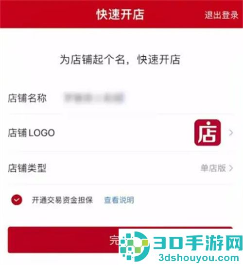 微店注册开店流程的方法步骤