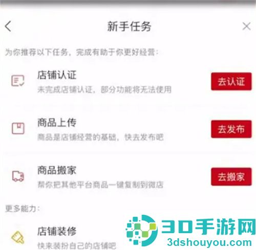 微店注册开店流程的方法步骤