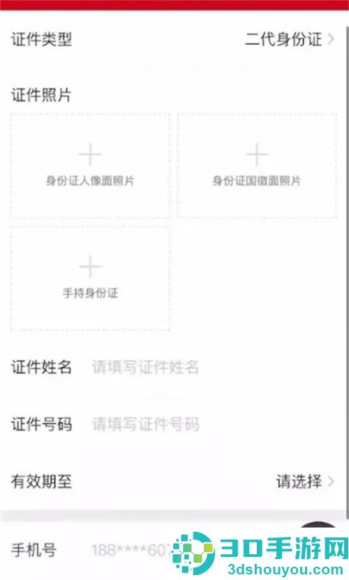 微店注册开店流程的方法步骤