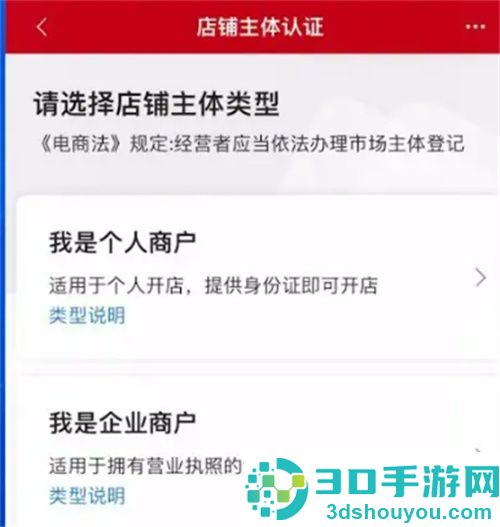 微店注册开店流程的方法步骤