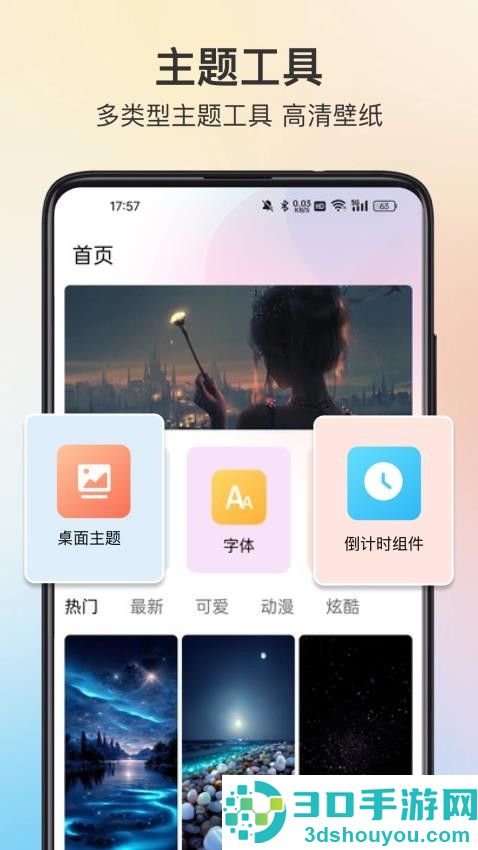 魔力小组件最新版APP下载