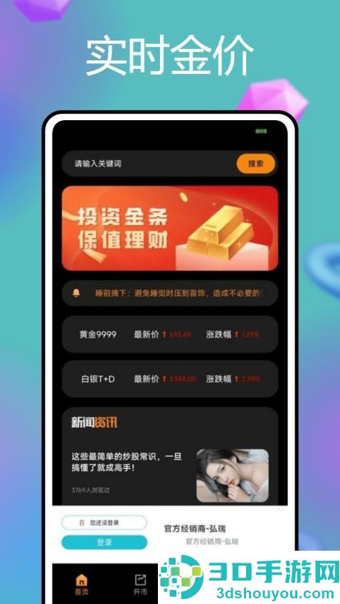 融通金价app官方版下载
