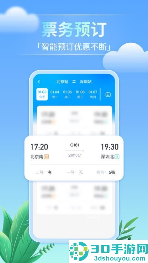 大巴管家app最新版本下载