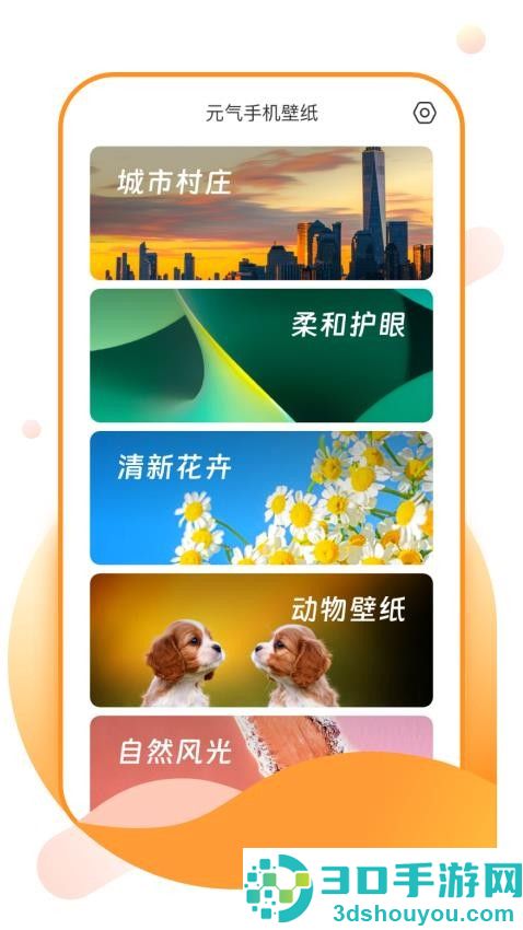 元气手机壁纸app最新版下载