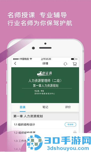 考证通app下载