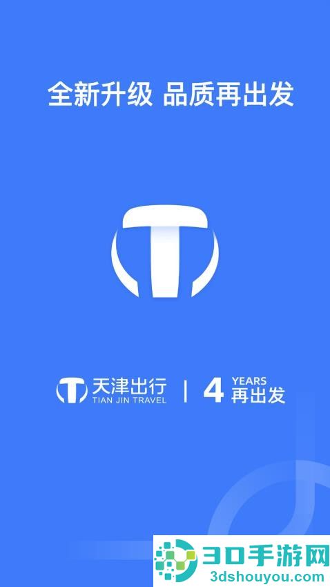 天津出行app下载