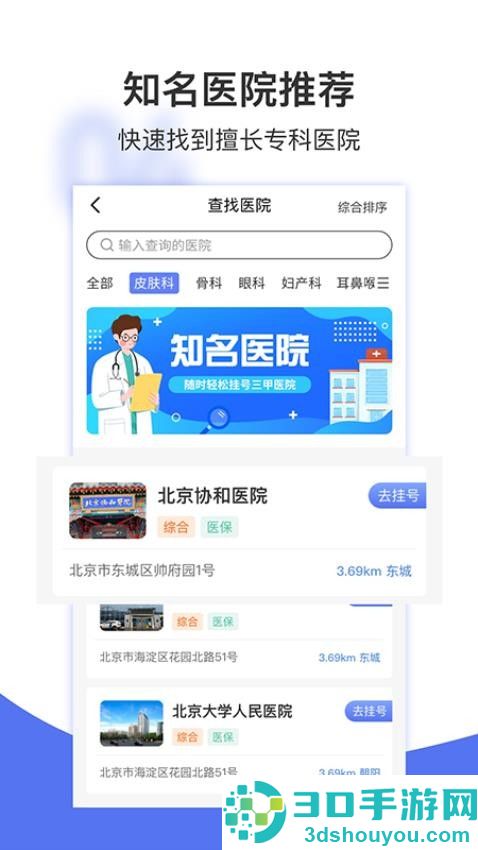 名医挂号网app官方版下载安装