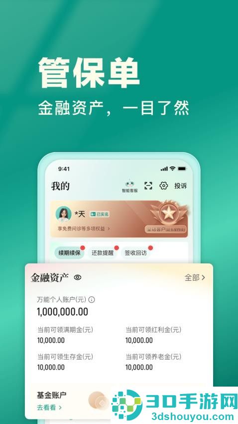 国寿e宝app下载安装