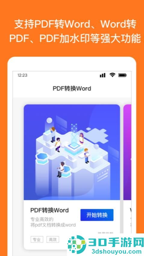wrod文档app下载