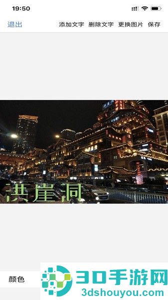 图片加文字软件下载