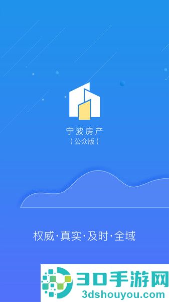 宁波房产app下载