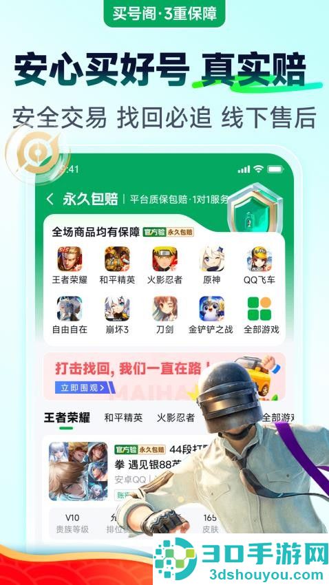 买号阁app手机版下载安装