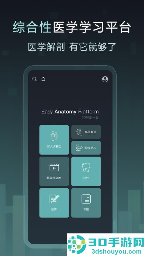 Easy解剖app官方版下载