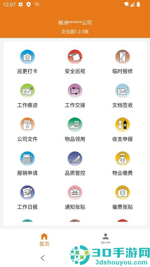 掌上物业管家app下载