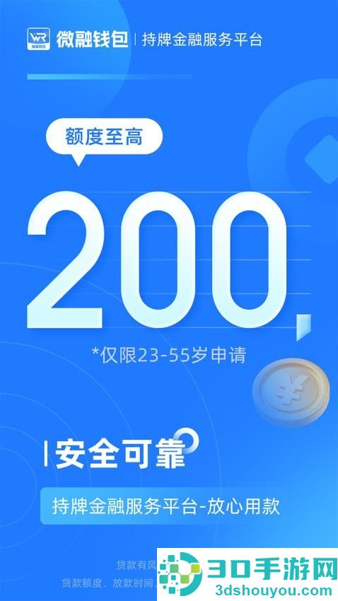 微融钱包app下载官网版