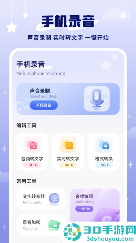 电话录音助手机版下载