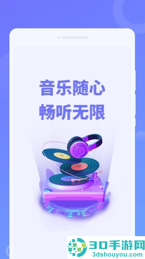 免费音乐之声最新版APP下载