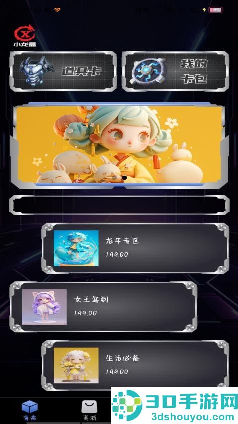 小龙盒app最新版下载