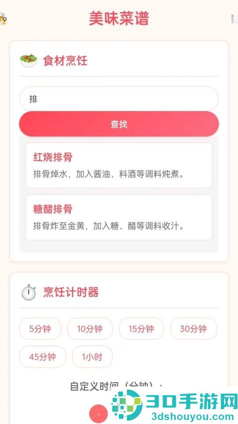福膳宝典app下载官网版