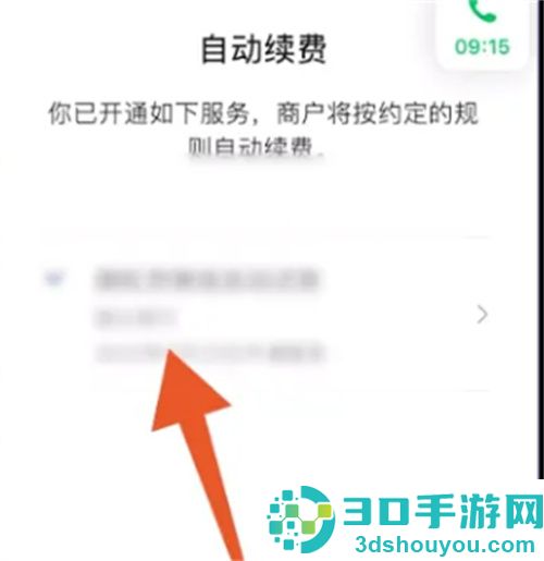 微信连续包月取消的方法步骤