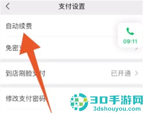微信连续包月取消的方法步骤