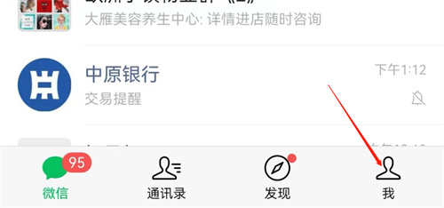如何查找微信自动续费服务及其查看步骤