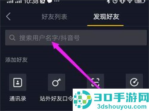 抖音如何用抖音号搜索好友