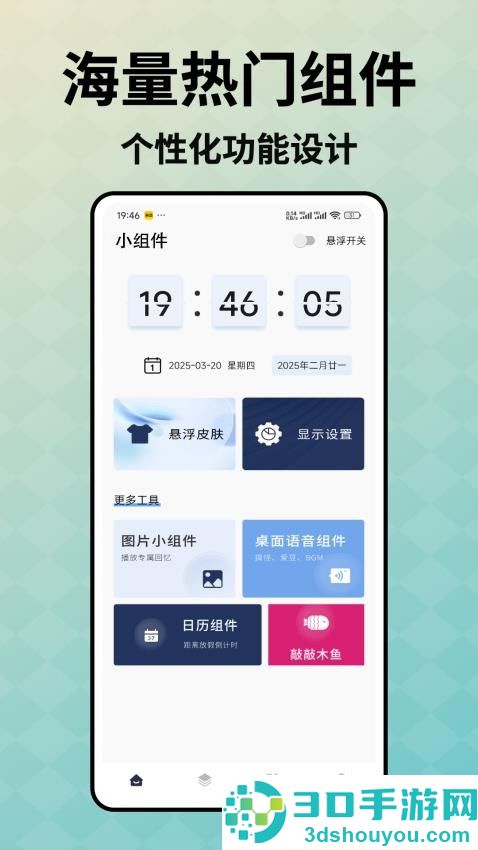 指尖小组件app官方版下载安装