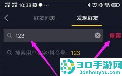抖音如何用抖音号搜索好友