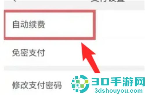 微信扣费服务打开的方法步骤