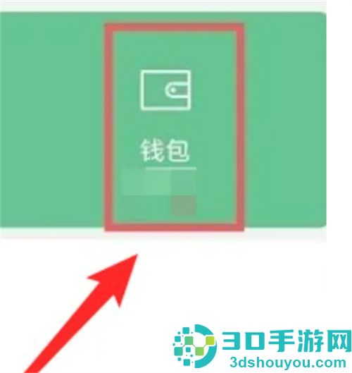 微信扣费服务打开的方法步骤