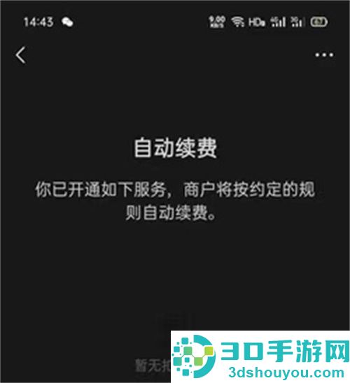 微信扣费服务打开的方法步骤