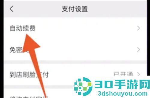 微信取消自动续费的方法步骤
