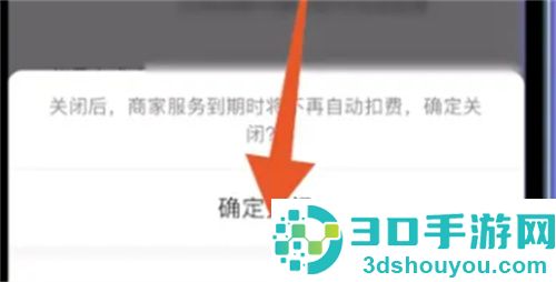 微信取消自动续费的方法步骤