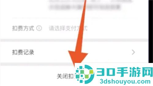 微信取消自动续费的方法步骤