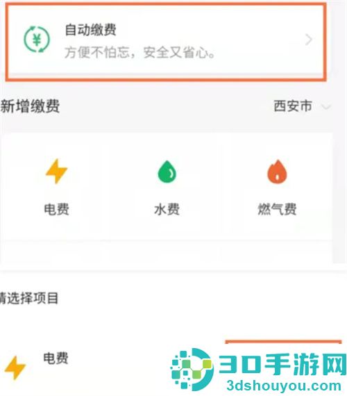 微信关闭自动扣费又开启的方法