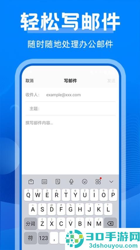 手机邮箱办公软件下载