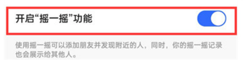 快手极速版开启摇一摇的步骤