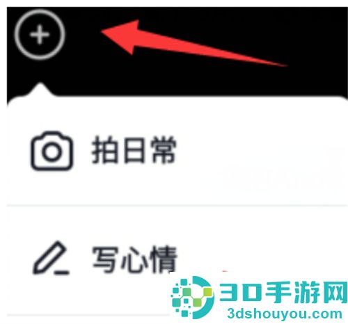 抖音写心情的方法步骤