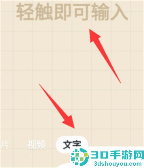 抖音写心情的方法步骤
