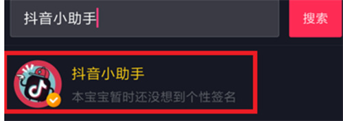 抖音发视频抖音@小助手的方法