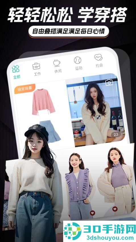 搭搭穿衣搭配app下载