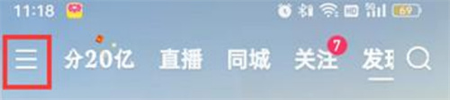 快手取消截图后快捷分享的方法
