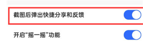 快手取消截图后快捷分享的方法