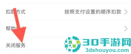 支付宝取消连续包月的方法步骤