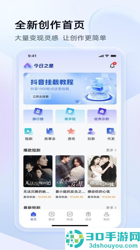 今日之星app官方版下载