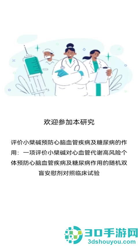 小檗碱APP下载