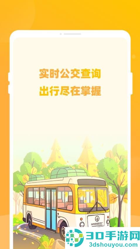 知行公交app官方版下载安装